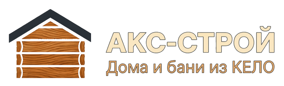 АКС-СТРОЙ